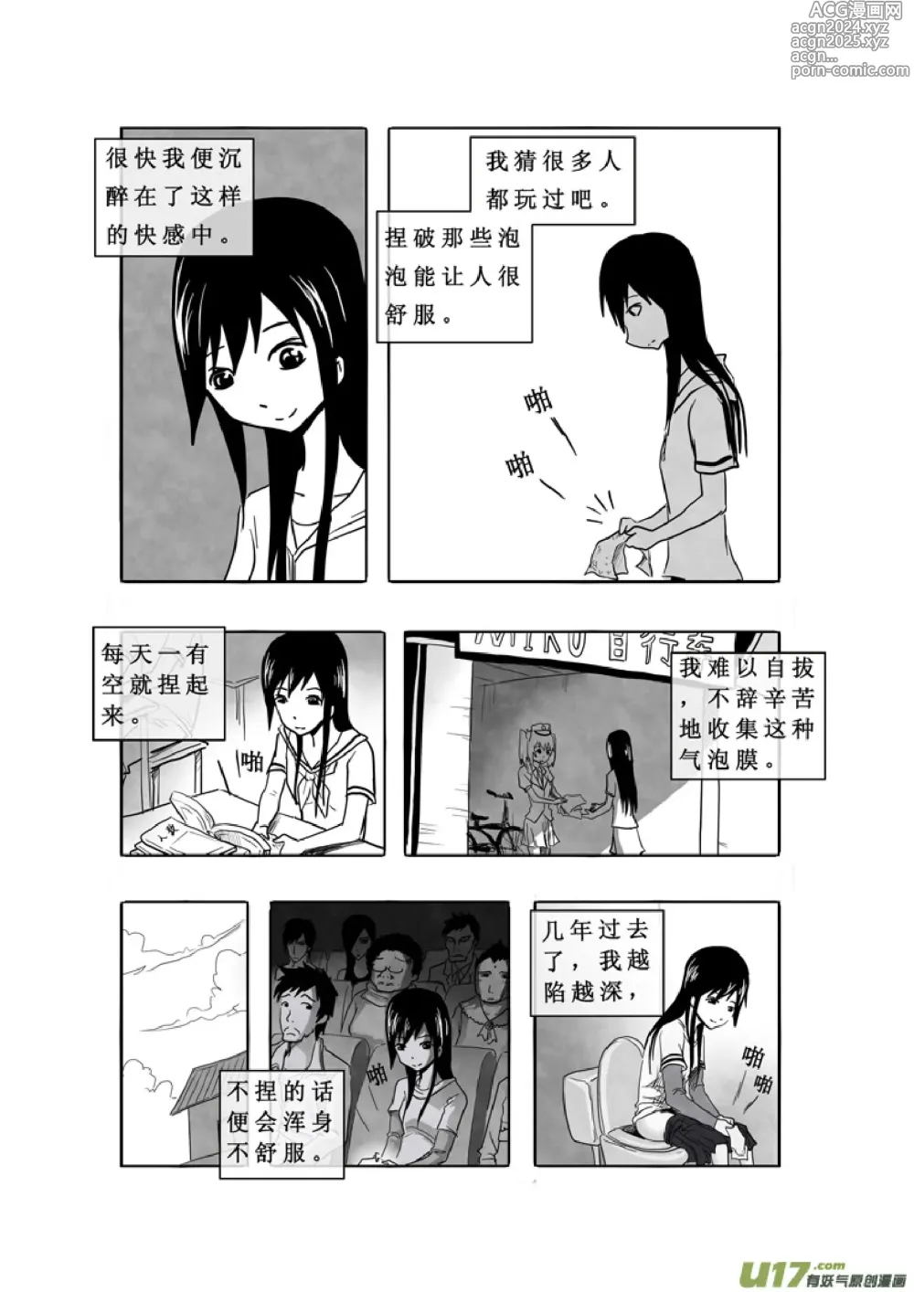 Page 118 of manga 日渐崩坏的世界 第001-050话