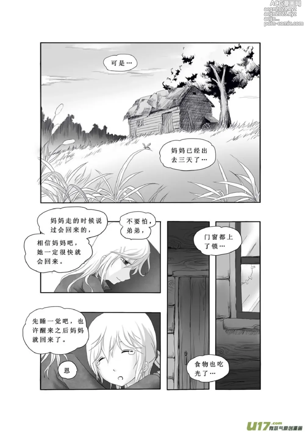 Page 127 of manga 日渐崩坏的世界 第001-050话