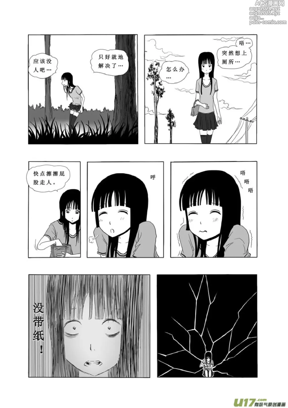 Page 134 of manga 日渐崩坏的世界 第001-050话