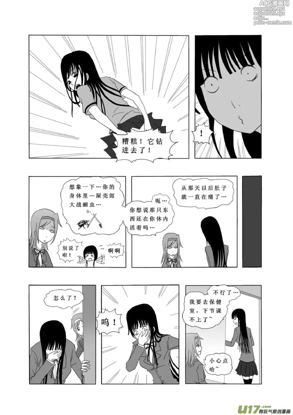 Page 136 of manga 日渐崩坏的世界 第001-050话