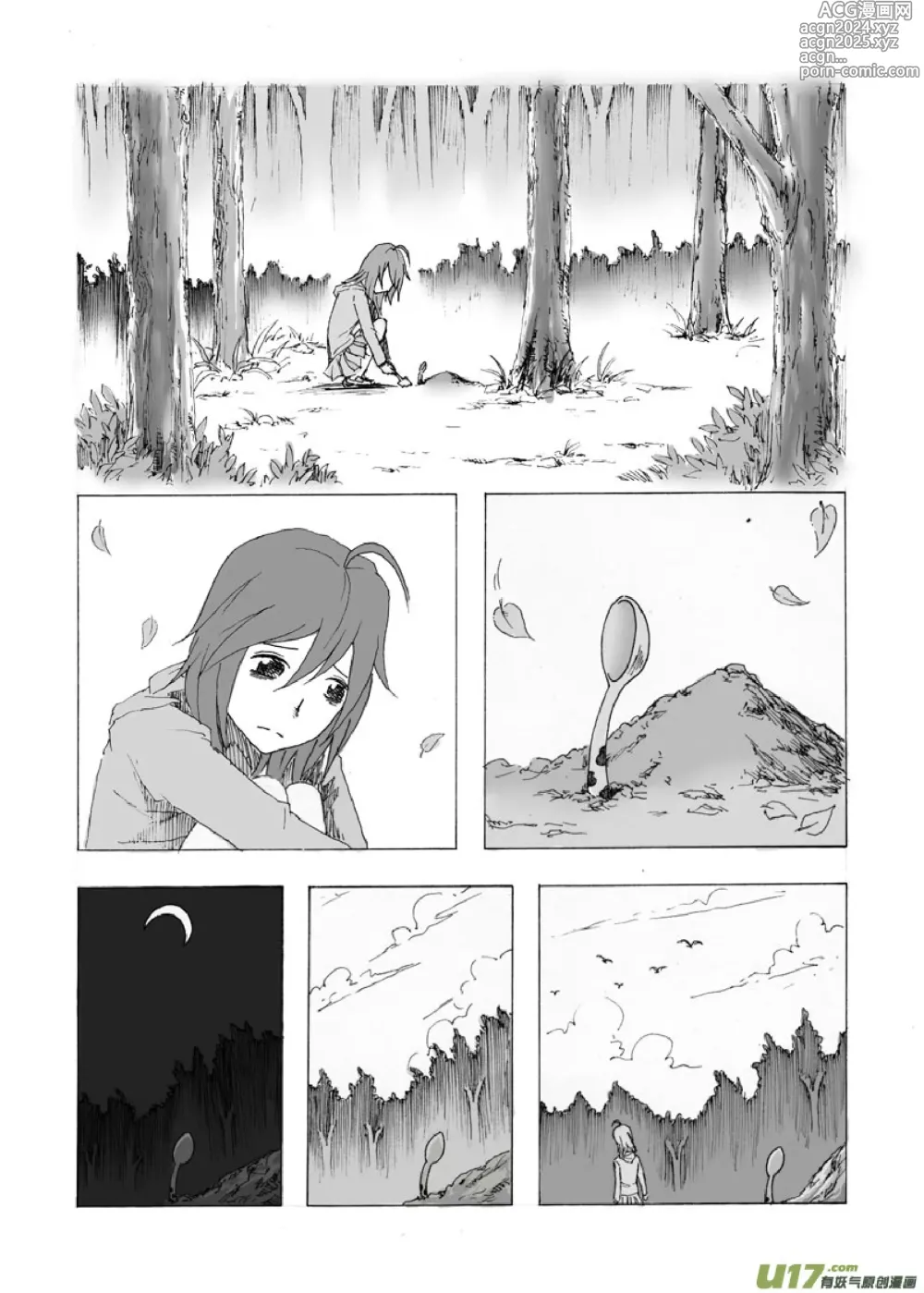 Page 166 of manga 日渐崩坏的世界 第001-050话