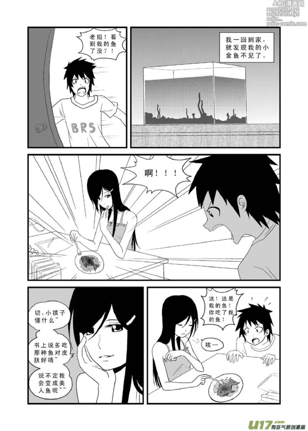 Page 18 of manga 日渐崩坏的世界 第001-050话