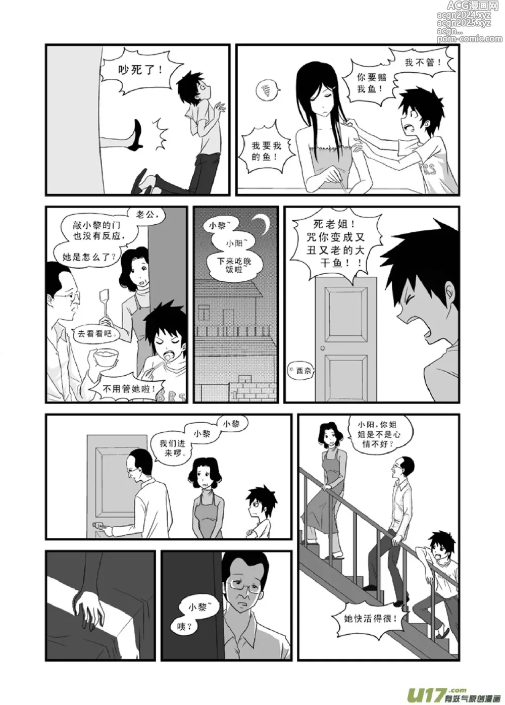 Page 19 of manga 日渐崩坏的世界 第001-050话