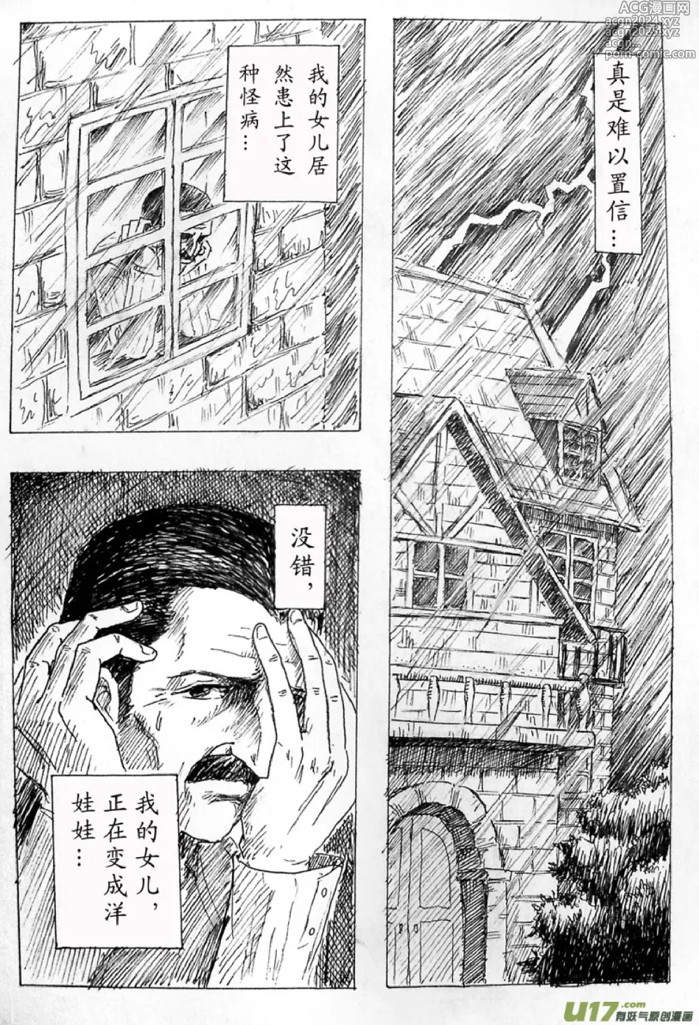 Page 22 of manga 日渐崩坏的世界 第001-050话