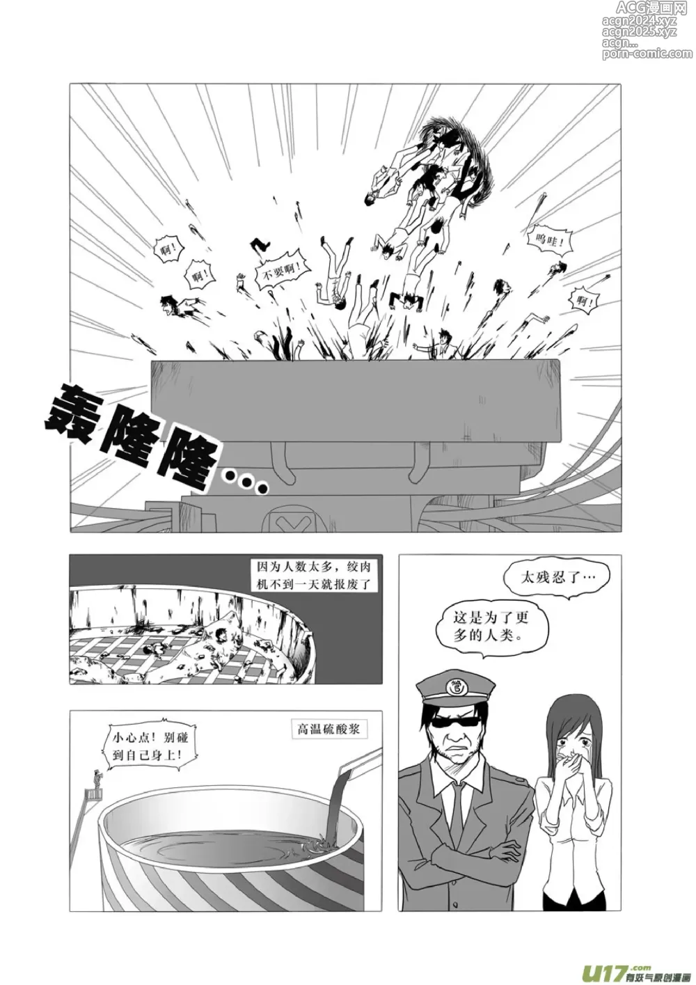 Page 215 of manga 日渐崩坏的世界 第001-050话