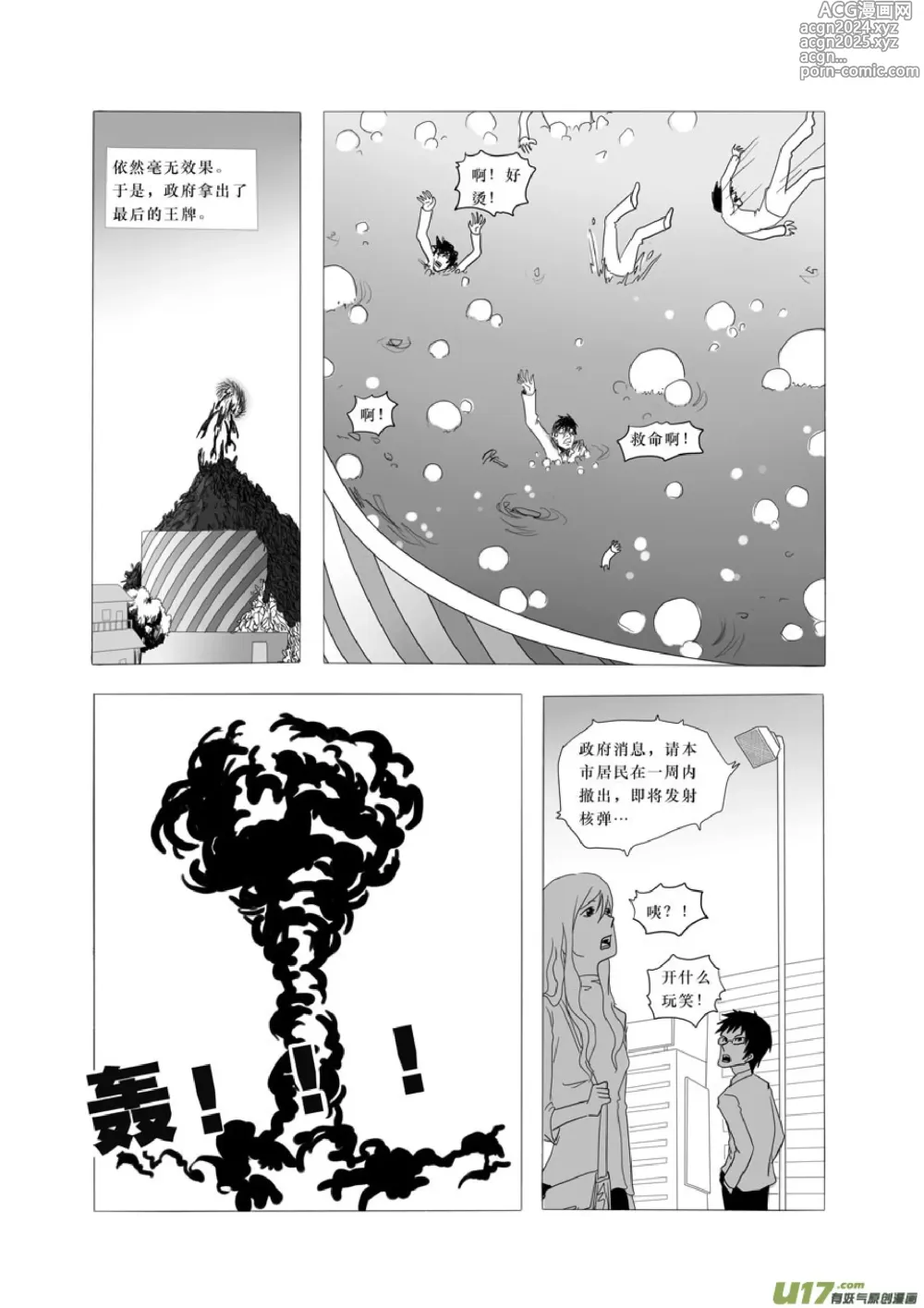 Page 216 of manga 日渐崩坏的世界 第001-050话