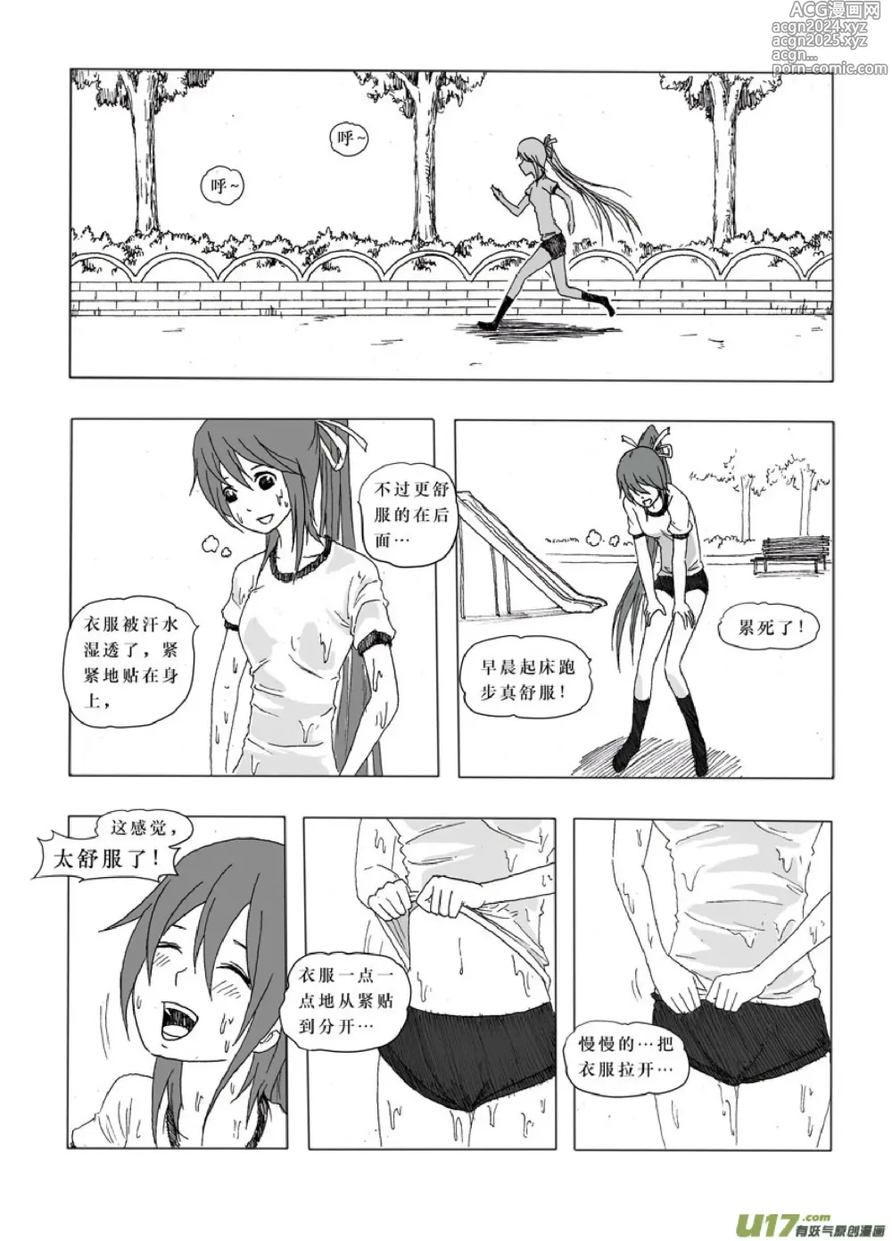 Page 231 of manga 日渐崩坏的世界 第001-050话