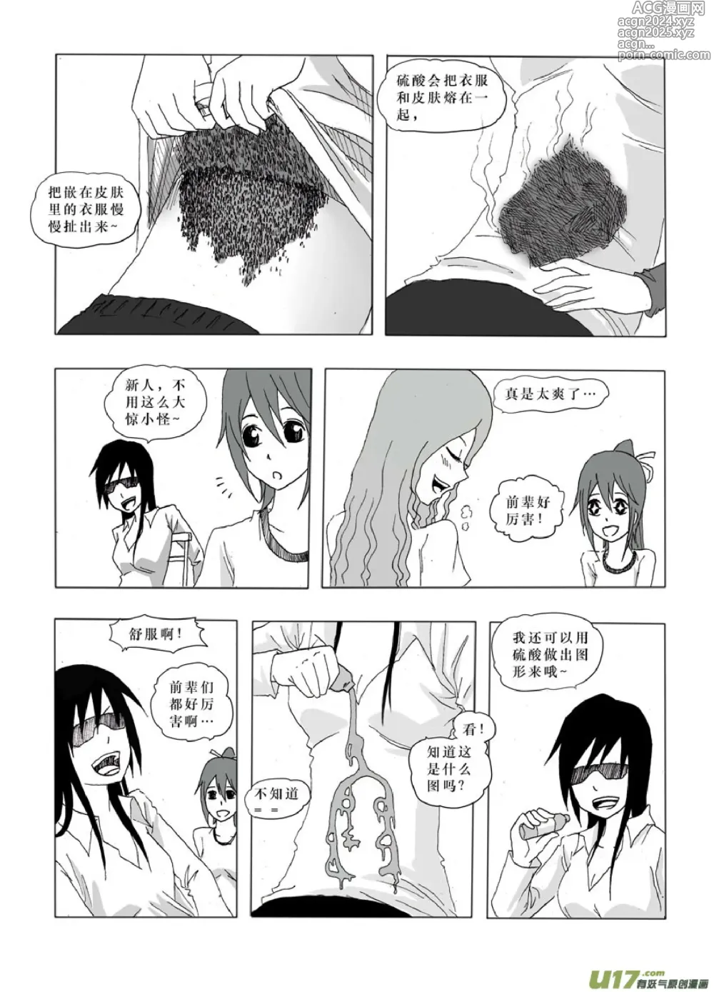 Page 235 of manga 日渐崩坏的世界 第001-050话