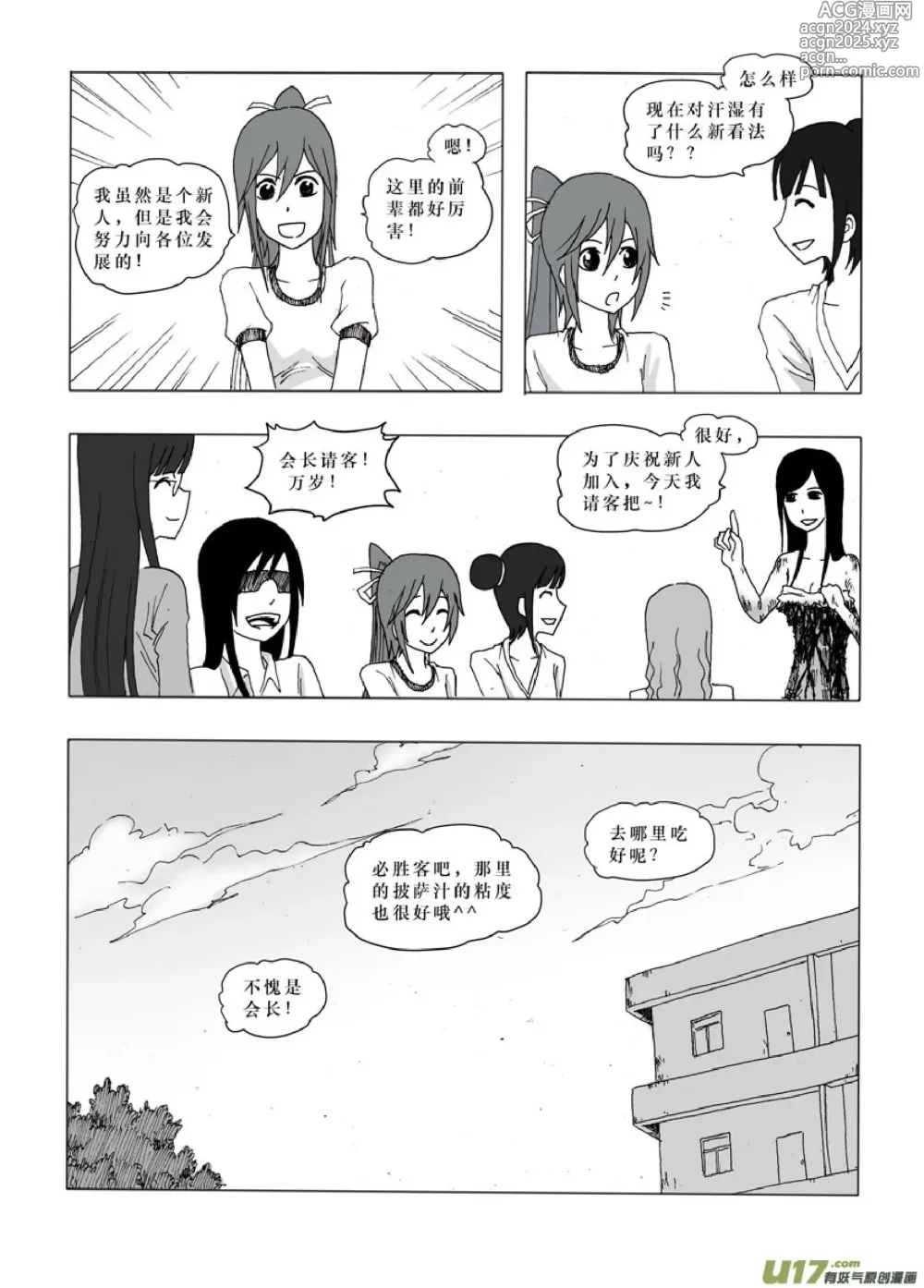 Page 238 of manga 日渐崩坏的世界 第001-050话