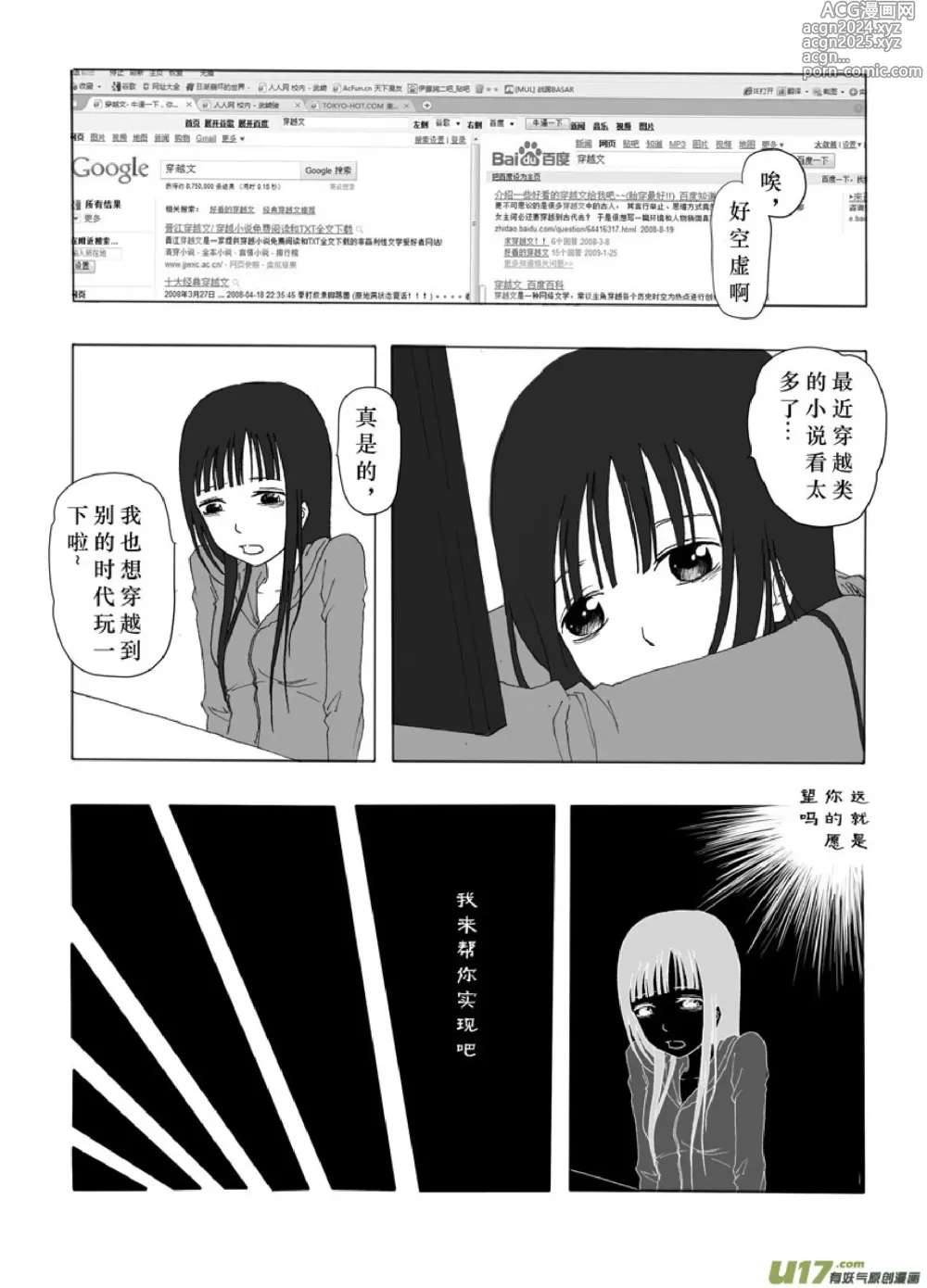 Page 243 of manga 日渐崩坏的世界 第001-050话