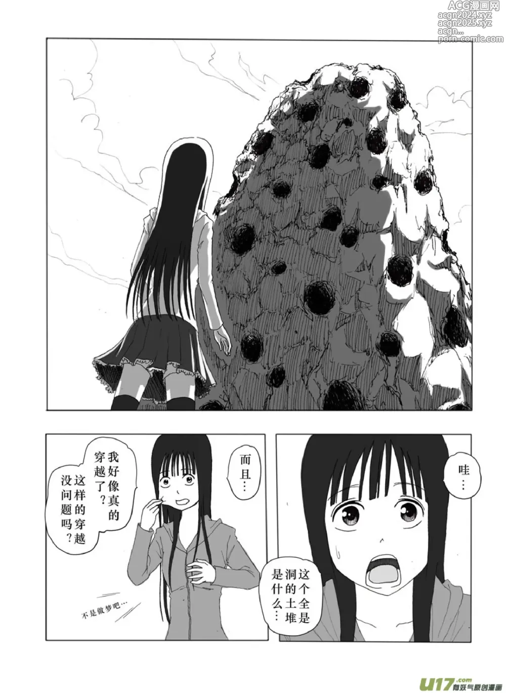 Page 244 of manga 日渐崩坏的世界 第001-050话