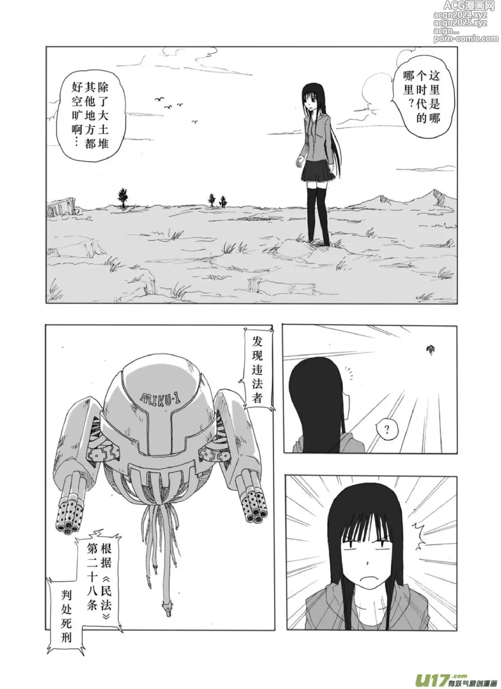 Page 245 of manga 日渐崩坏的世界 第001-050话