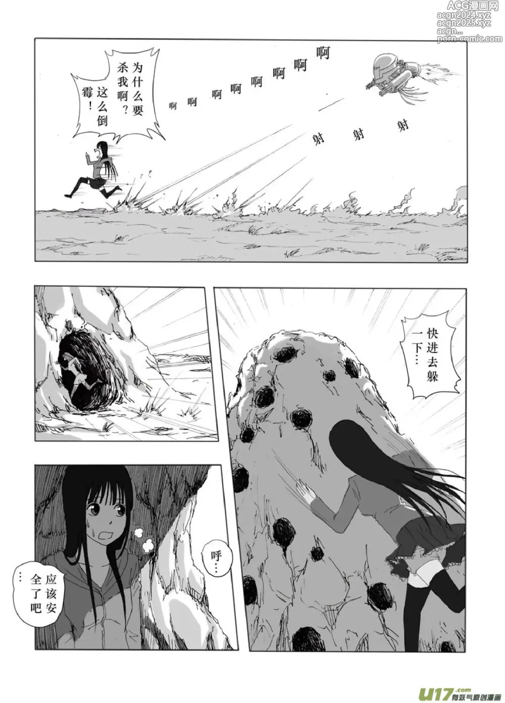 Page 246 of manga 日渐崩坏的世界 第001-050话