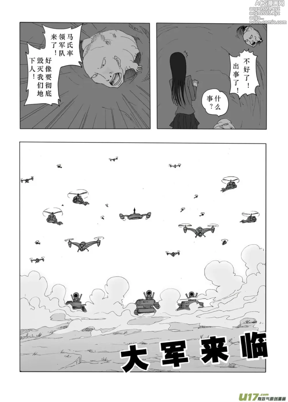 Page 251 of manga 日渐崩坏的世界 第001-050话