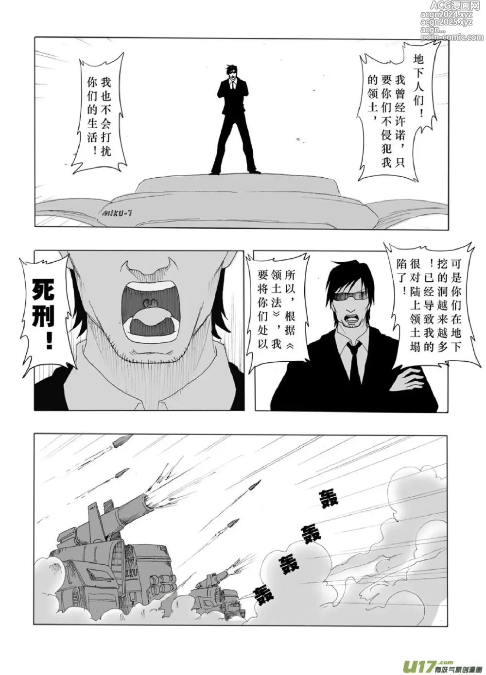 Page 252 of manga 日渐崩坏的世界 第001-050话