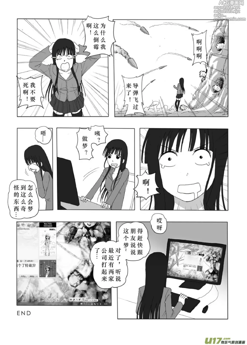 Page 253 of manga 日渐崩坏的世界 第001-050话