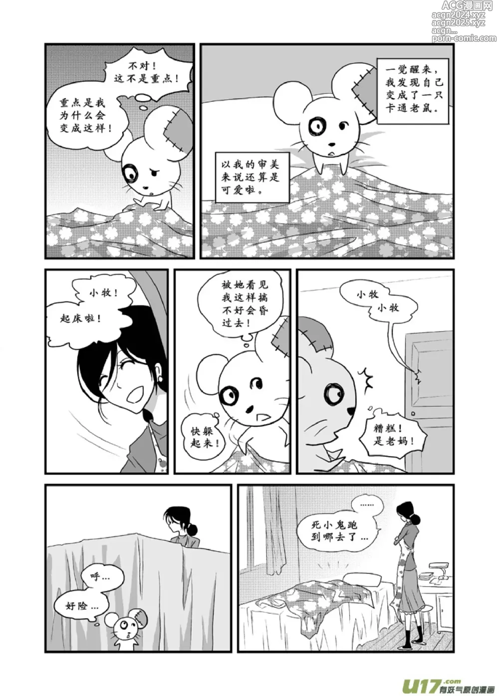 Page 28 of manga 日渐崩坏的世界 第001-050话