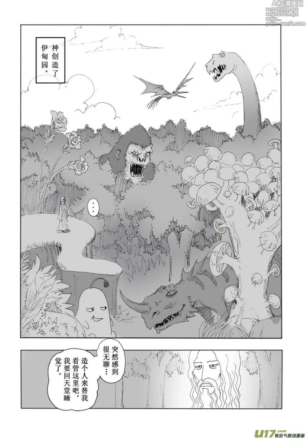 Page 276 of manga 日渐崩坏的世界 第001-050话