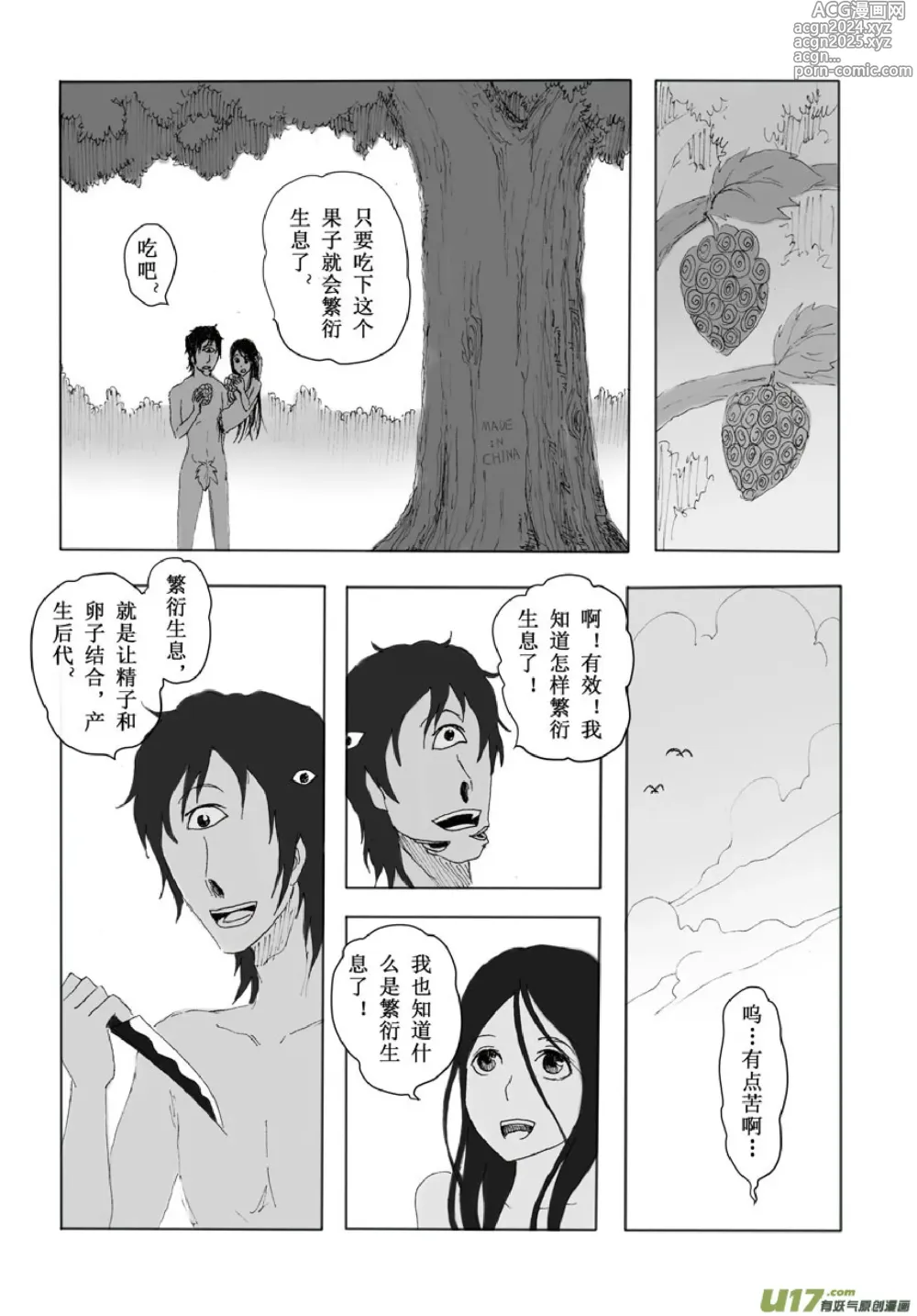 Page 282 of manga 日渐崩坏的世界 第001-050话