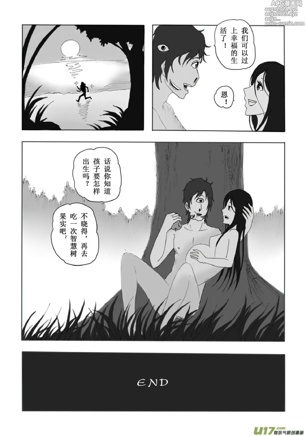 Page 284 of manga 日渐崩坏的世界 第001-050话