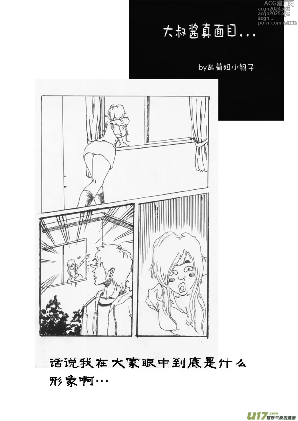 Page 288 of manga 日渐崩坏的世界 第001-050话