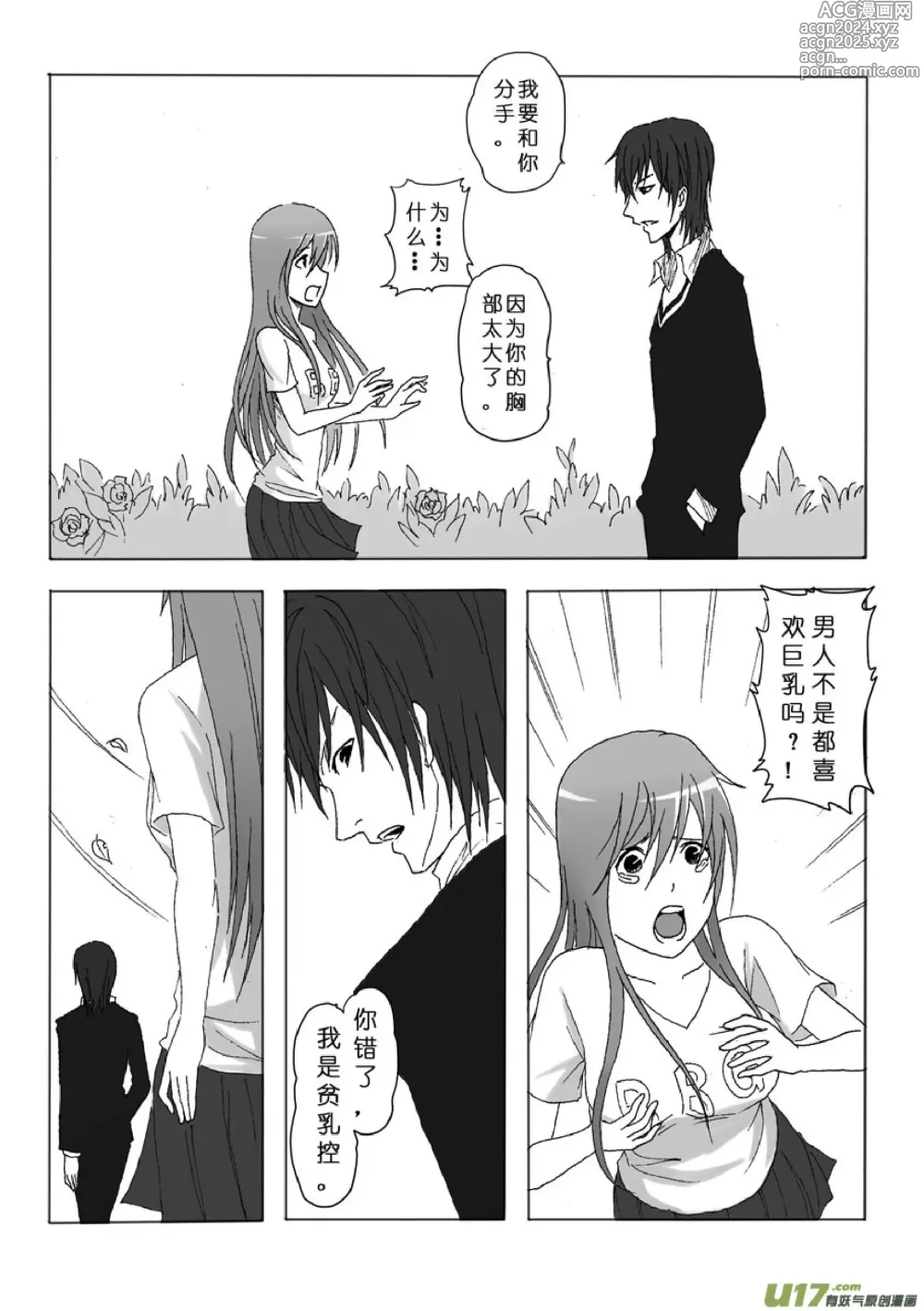 Page 290 of manga 日渐崩坏的世界 第001-050话