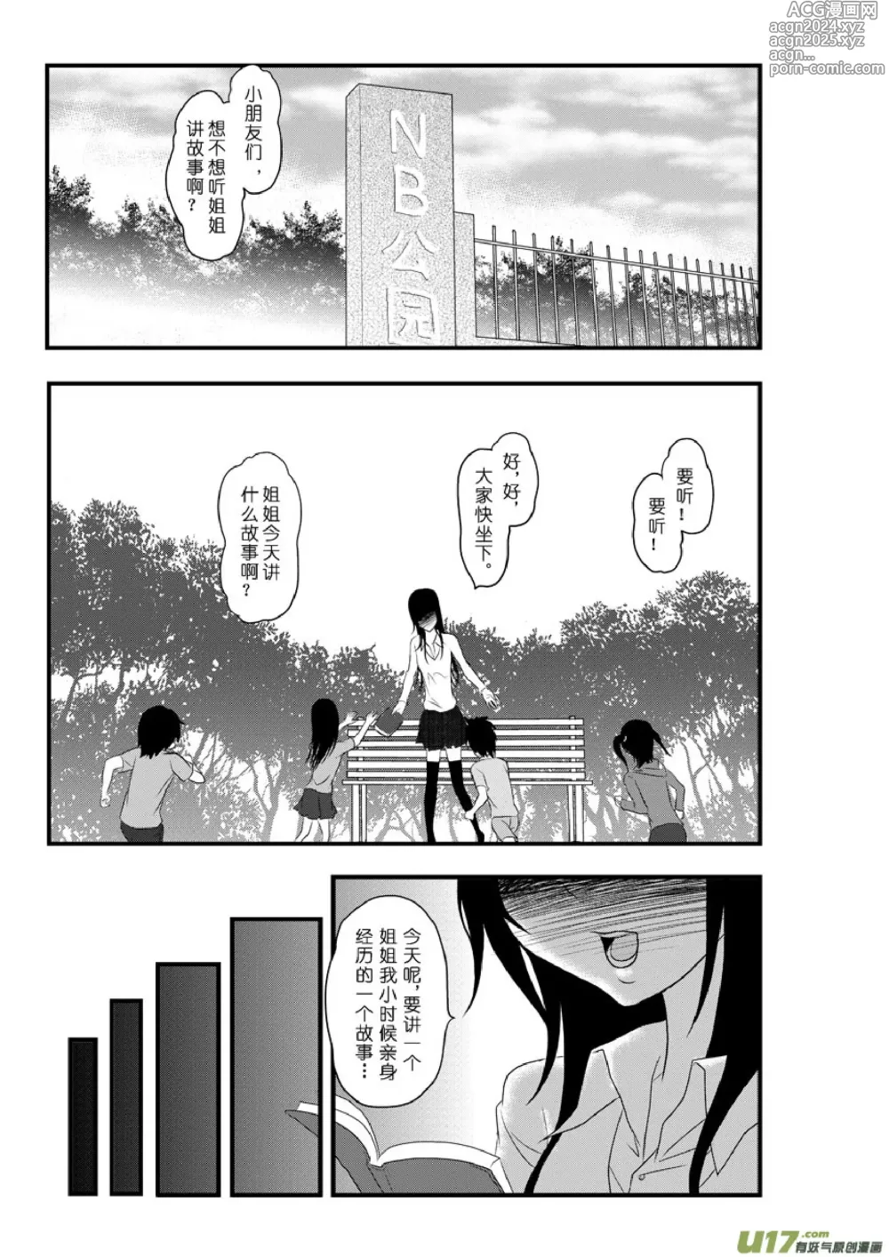 Page 300 of manga 日渐崩坏的世界 第001-050话