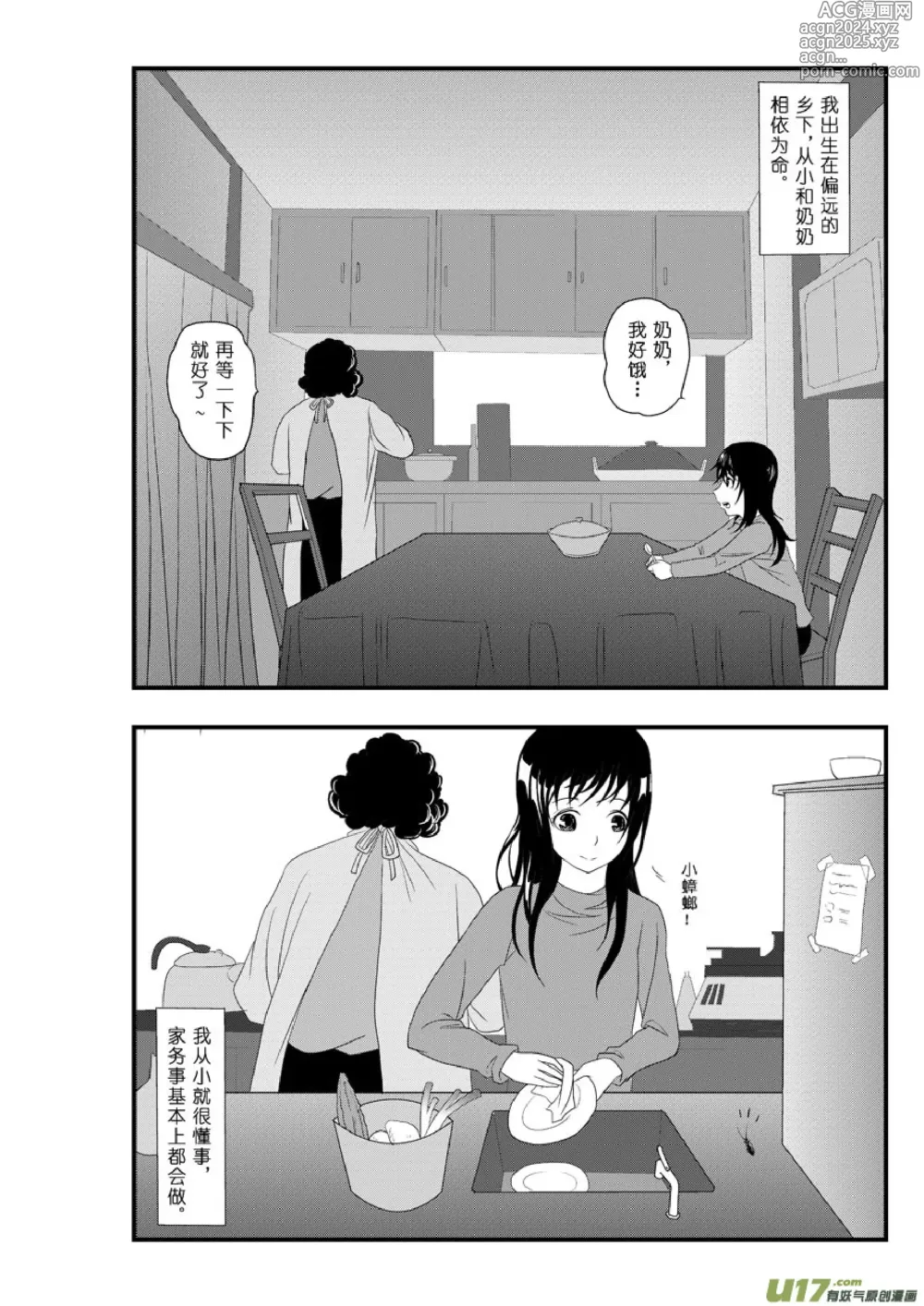 Page 301 of manga 日渐崩坏的世界 第001-050话