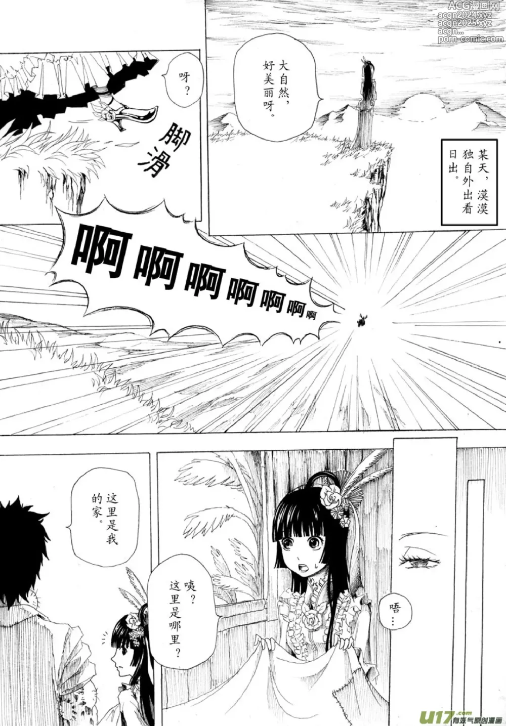 Page 313 of manga 日渐崩坏的世界 第001-050话