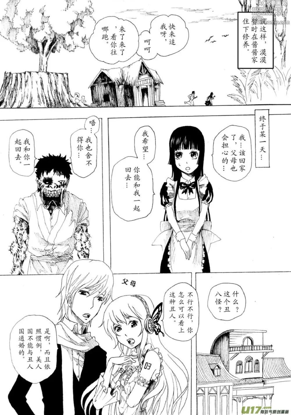 Page 315 of manga 日渐崩坏的世界 第001-050话