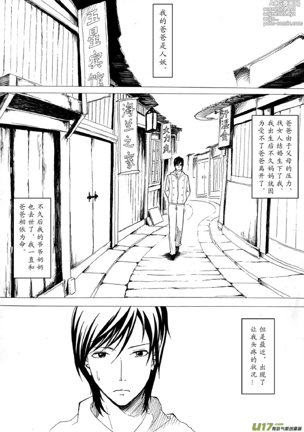 Page 321 of manga 日渐崩坏的世界 第001-050话