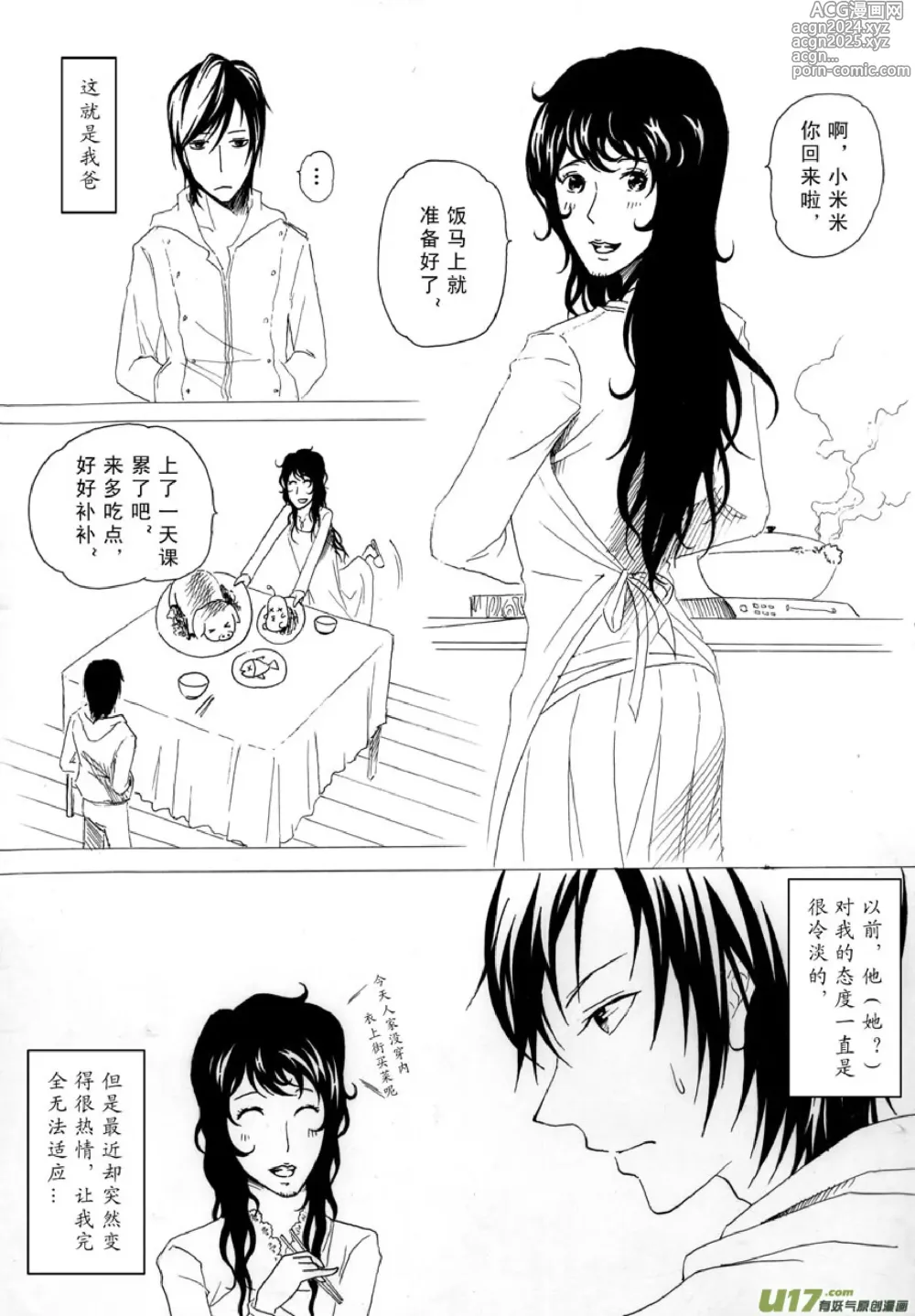 Page 322 of manga 日渐崩坏的世界 第001-050话