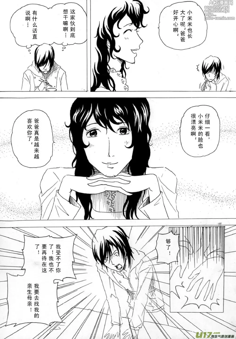 Page 323 of manga 日渐崩坏的世界 第001-050话