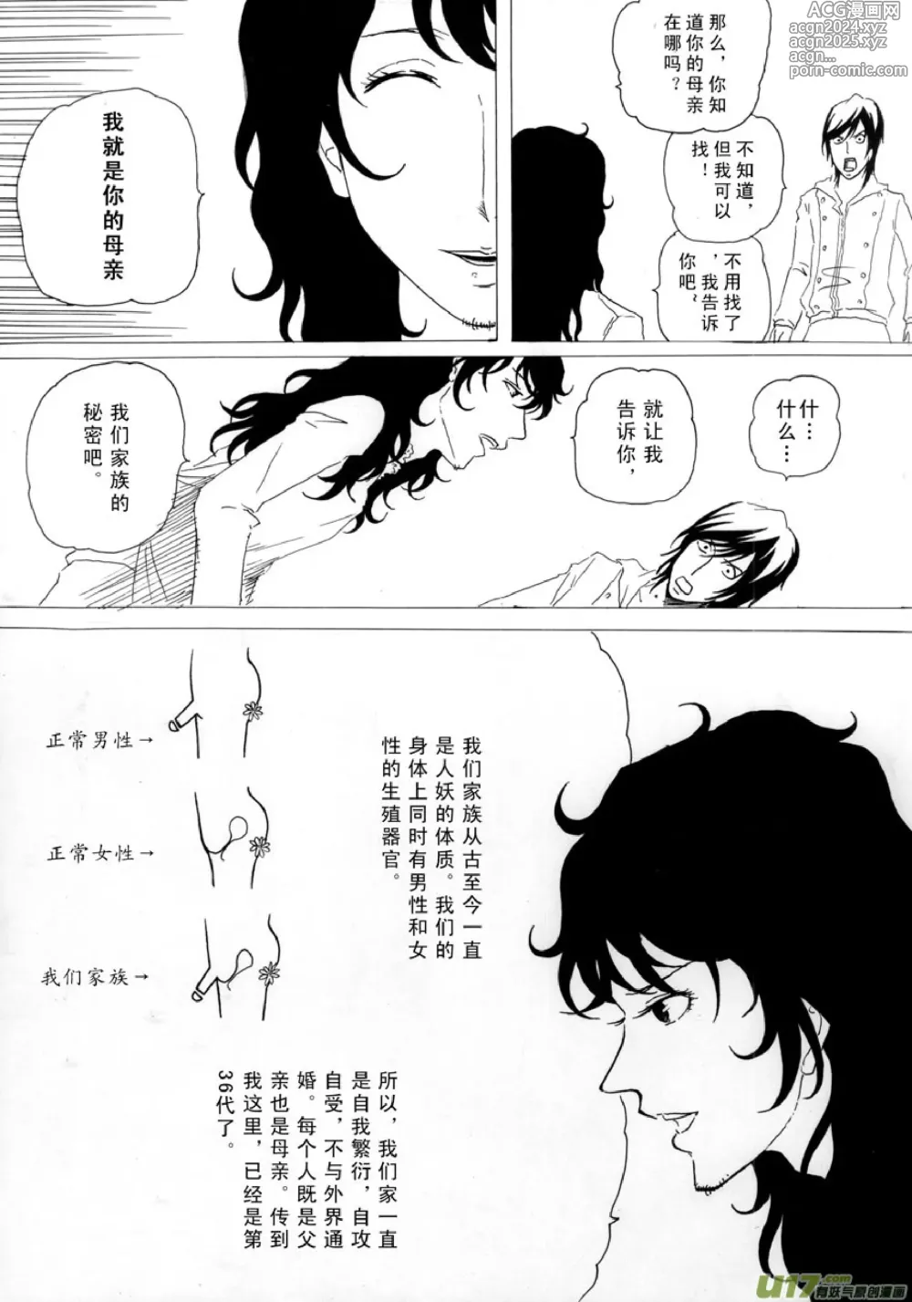 Page 324 of manga 日渐崩坏的世界 第001-050话