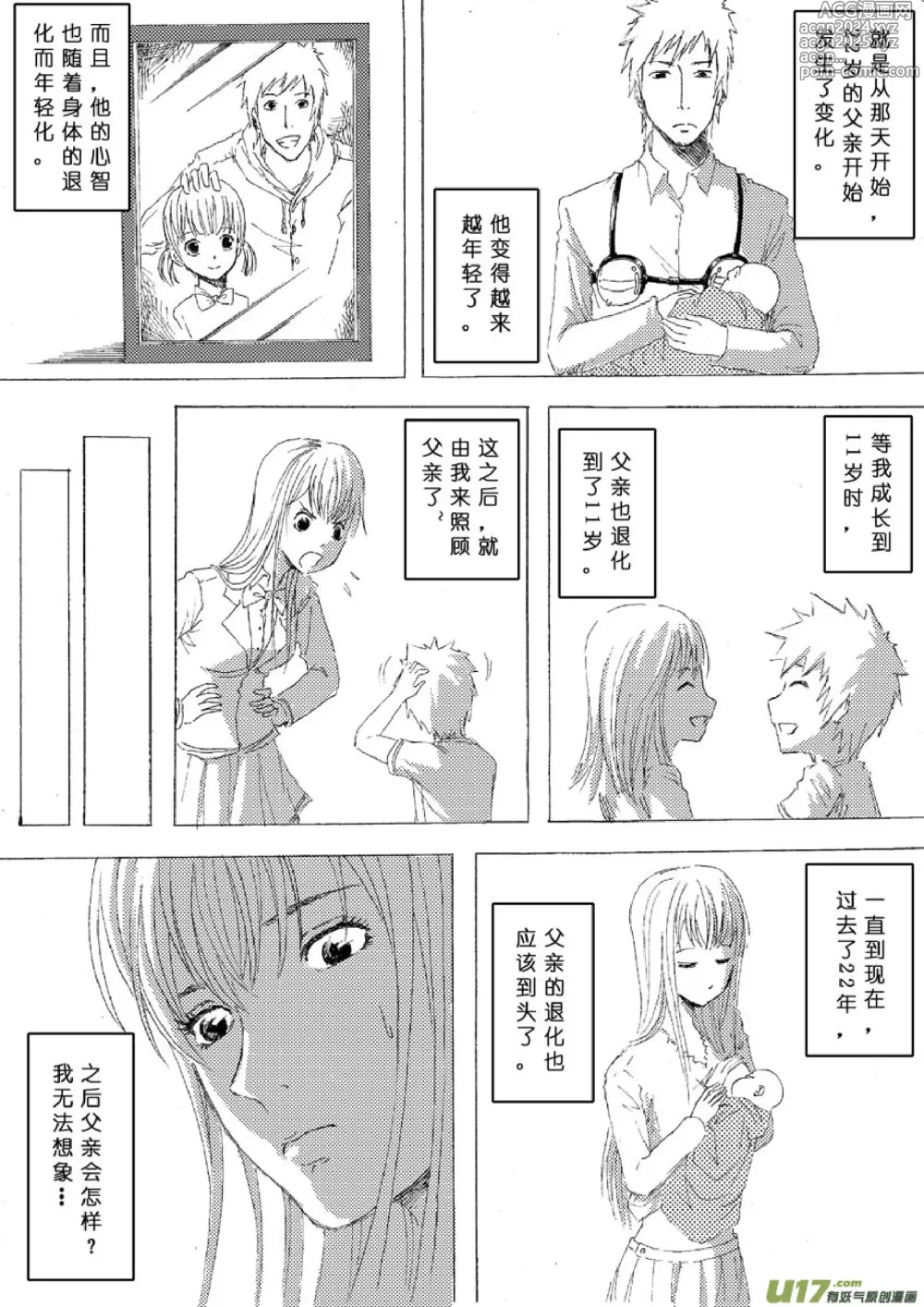 Page 335 of manga 日渐崩坏的世界 第001-050话