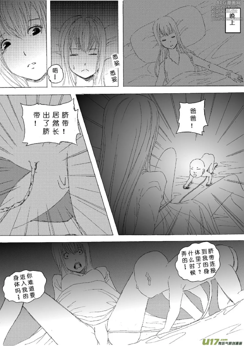 Page 337 of manga 日渐崩坏的世界 第001-050话