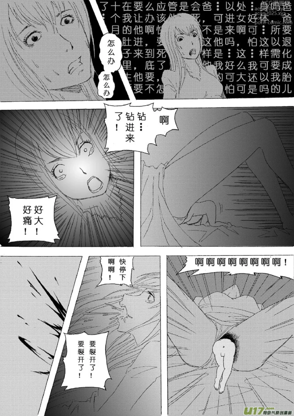 Page 338 of manga 日渐崩坏的世界 第001-050话