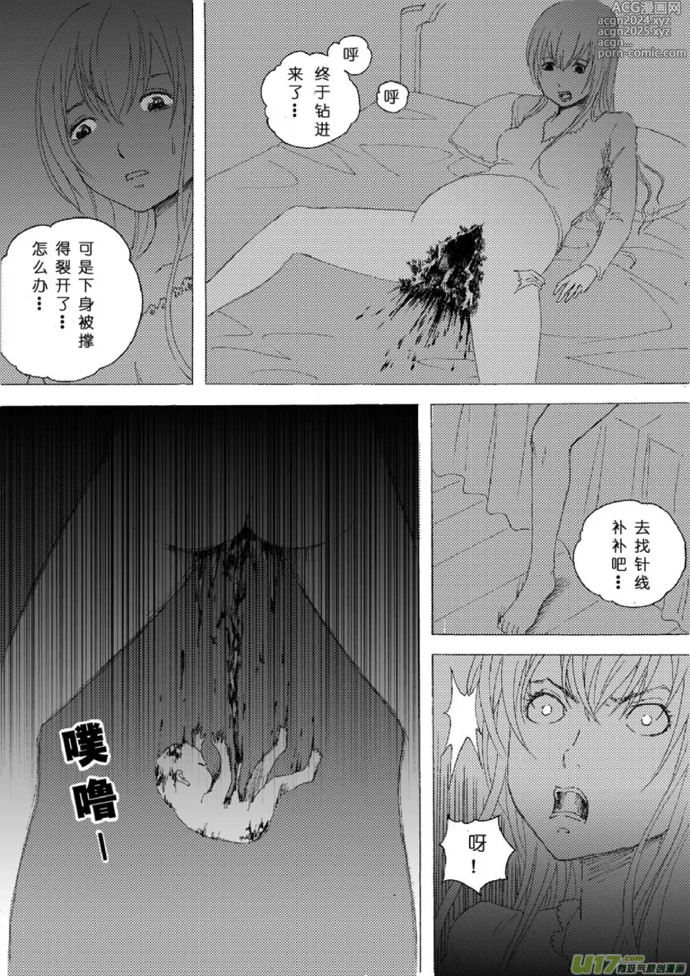 Page 339 of manga 日渐崩坏的世界 第001-050话