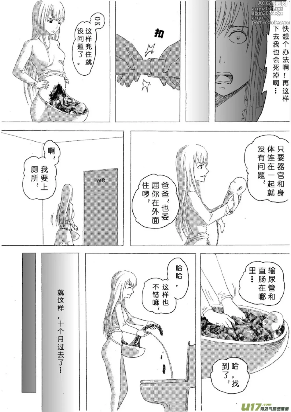 Page 341 of manga 日渐崩坏的世界 第001-050话