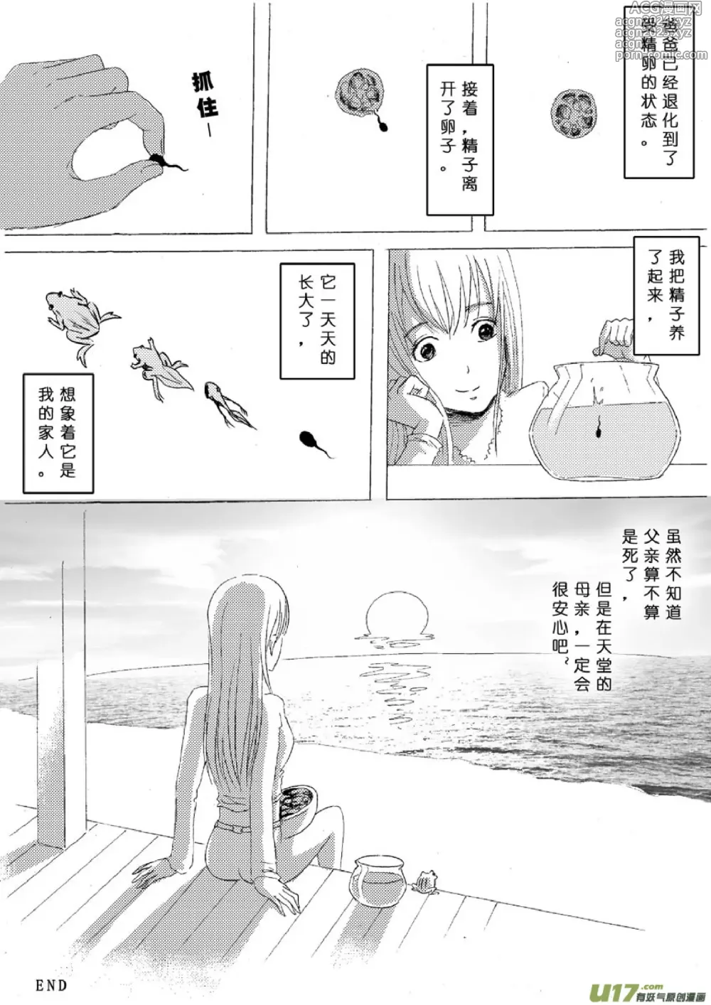 Page 342 of manga 日渐崩坏的世界 第001-050话