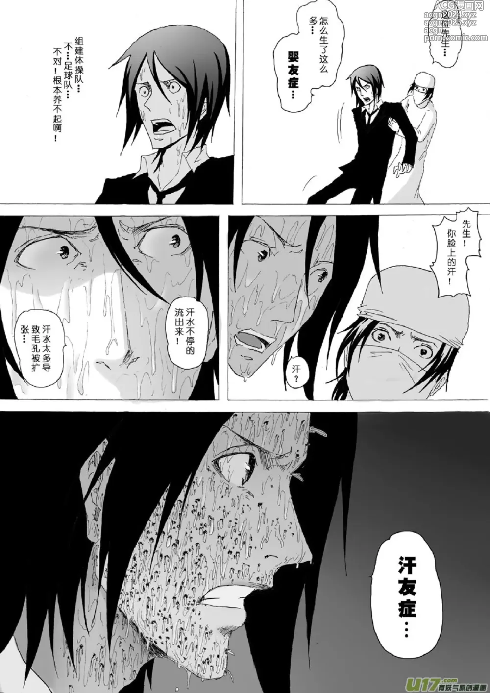 Page 351 of manga 日渐崩坏的世界 第001-050话