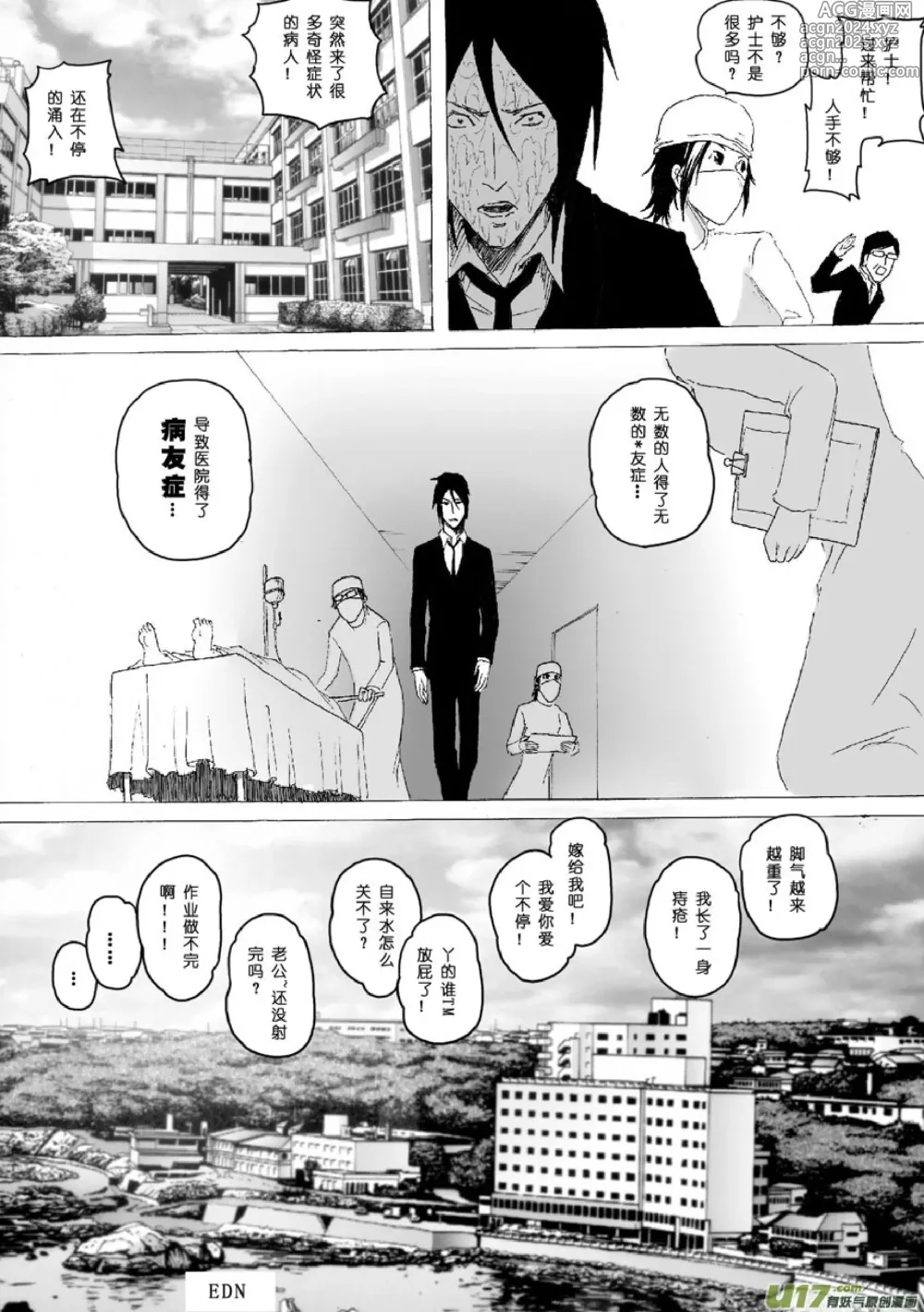 Page 352 of manga 日渐崩坏的世界 第001-050话