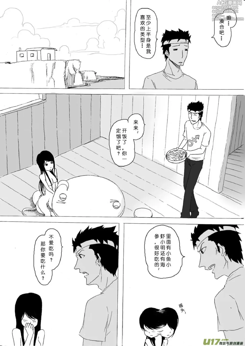 Page 359 of manga 日渐崩坏的世界 第001-050话