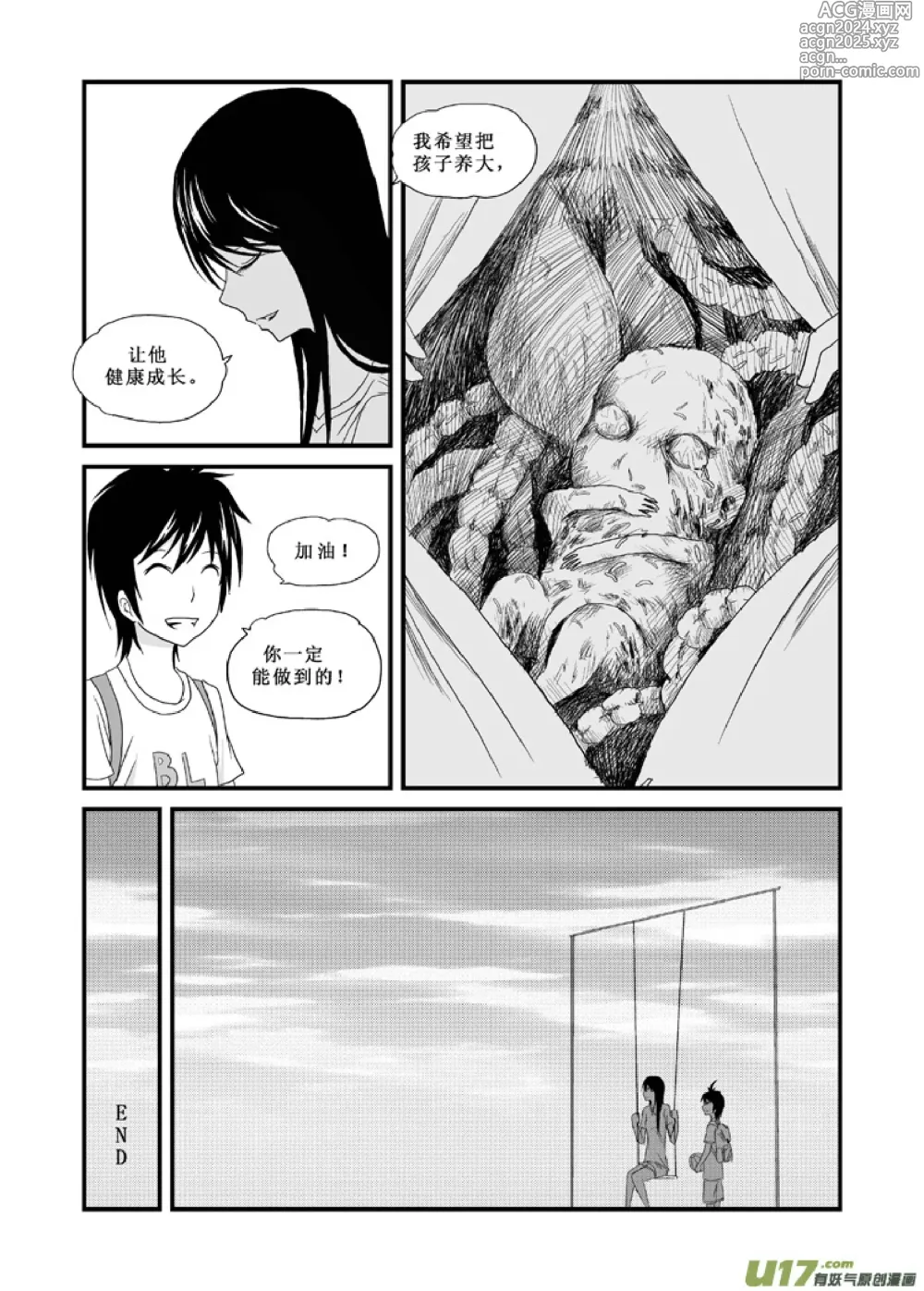 Page 37 of manga 日渐崩坏的世界 第001-050话