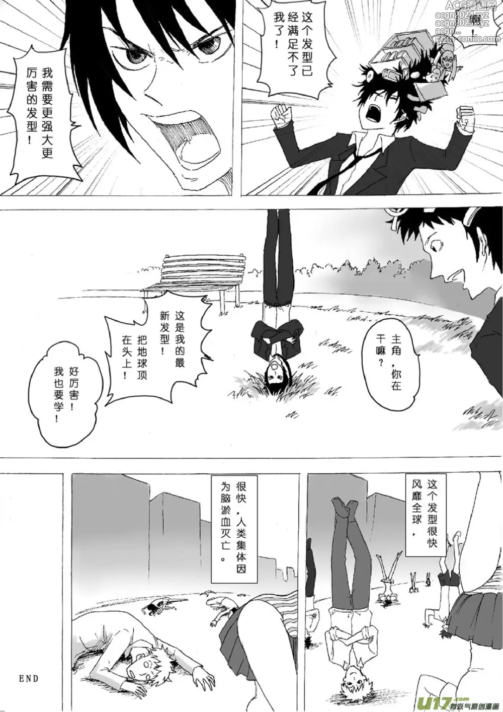 Page 374 of manga 日渐崩坏的世界 第001-050话