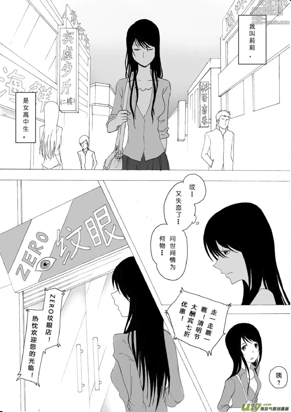 Page 377 of manga 日渐崩坏的世界 第001-050话