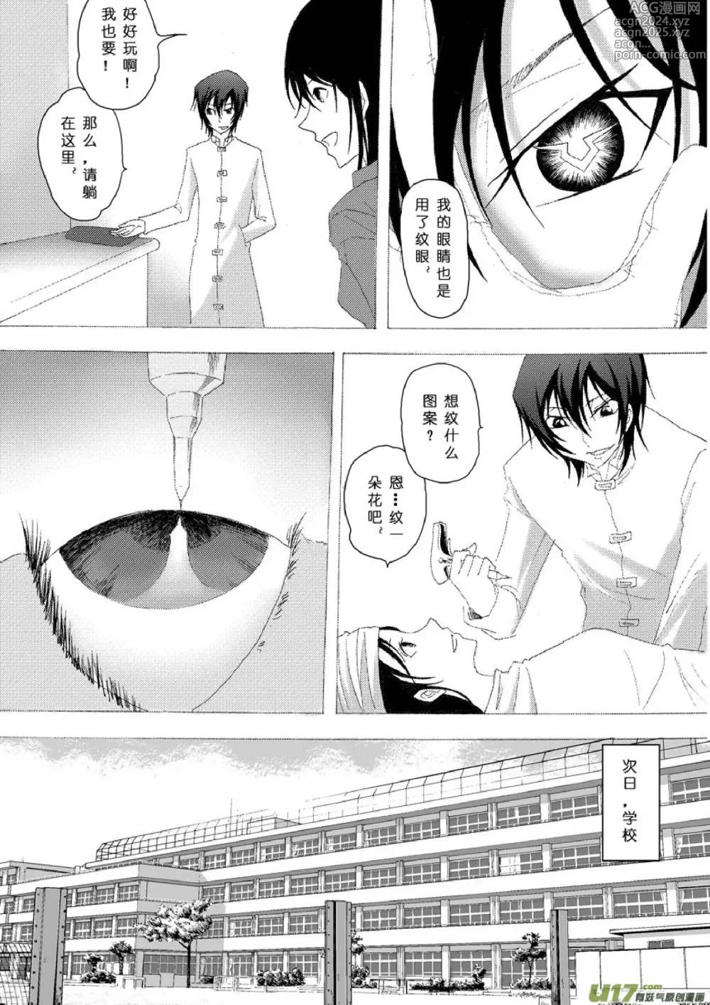 Page 379 of manga 日渐崩坏的世界 第001-050话