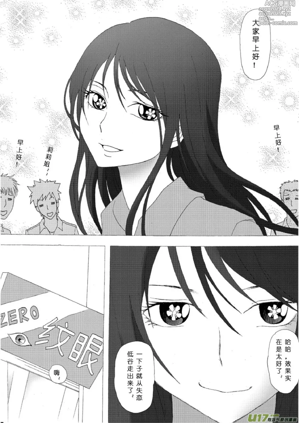 Page 380 of manga 日渐崩坏的世界 第001-050话