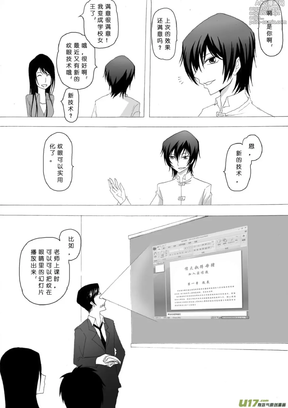 Page 381 of manga 日渐崩坏的世界 第001-050话