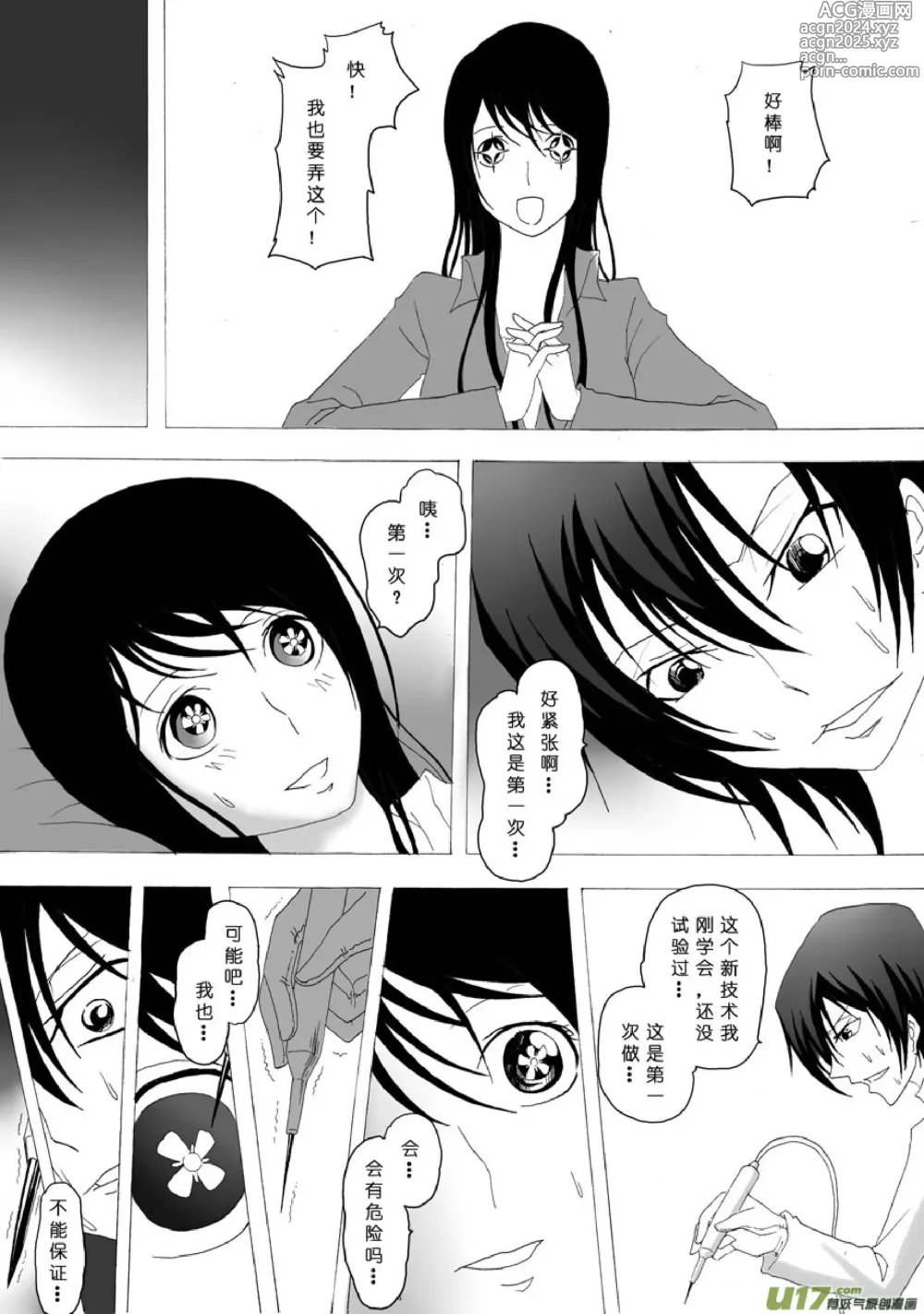 Page 383 of manga 日渐崩坏的世界 第001-050话